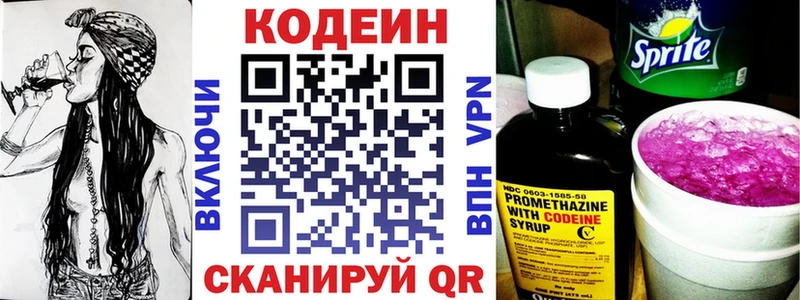 Codein напиток Lean (лин)  Купить  Юрьевец 